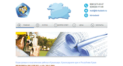 Desktop Screenshot of kb-kadastr.ru